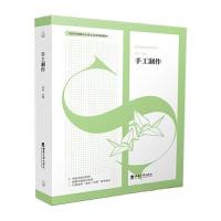 正版新书]手工制作李冰9787569715231