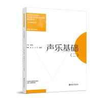 正版新书]声乐基础(二)张世莲9787569715514