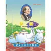 正版新书]引进丹麦《安徒生童话绘图本》-茶壶[阿根廷]古斯塔沃.