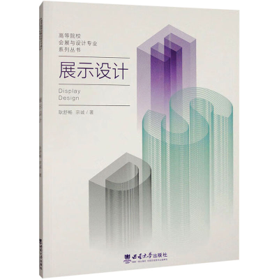 正版新书]展示设计宗诚9787569723649