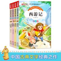 正版新书]四大名著 彩绘注音版(全4册)西游记+水浒传+红楼梦+