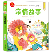 正版新书](24开)我爱阅读《亲情故事》魏红霞/主编9787570433988