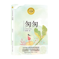 正版新书]统编小学语文教科书同步阅读书系•匆匆(6年级)/统编小