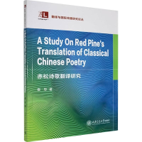 正版新书]赤松诗歌翻译研究秦思 著9787569338362