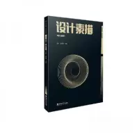 正版新书]设计素描金科9787569716894