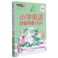 正版新书]小学英语分级阅读99篇五年级美式有声伴读曲永华 编978