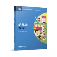 正版新书]幼儿园课程李旭9787569713350