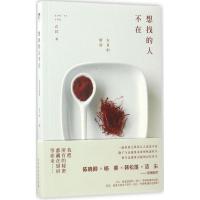正版新书]想找的人不在:右耳的厨房右耳9787569913705
