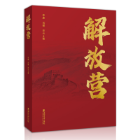 正版新书]解放营李康9787569715798