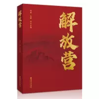 正版新书]解放营李康9787569715798