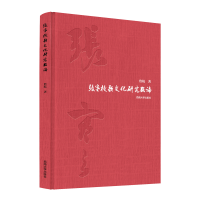 正版新书]张謇校歌文化研究散论(精)詹皖9787569711288