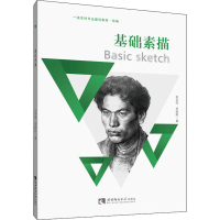 正版新书]基础素描 [Basic Sketch]赵文悦,罗晓航 著9787569708
