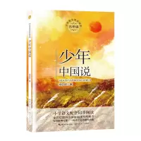 正版新书]少年中国说梁启超9787570209224