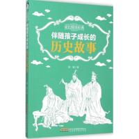 正版新书]成长阅读经典?伴随孩子成长的历史故事周周97875699032