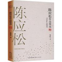 正版新书]陈应松作品精选陈应松9787570210541