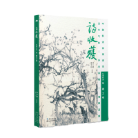 正版新书]诗收获.2024年.春之卷雷平阳,李少君主编978757023524