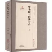 正版新书]中华图书馆协会史王玮 著9787569721034