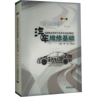 正版新书]汽车维修基础徐迎9787569718423