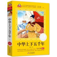 正版新书]中华上下五千年 注音美绘本陈晓旭,金波 编97875704105