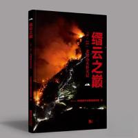 正版新书]缙云之巅中共重庆市北碚区委宣传部9787569717372