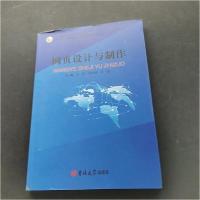 正版新书]网页设计与制作刘风、吴绍林、马丽 主编978756920373