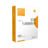 正版新书]乐理与视唱练耳曹斐菲,余婷 编9787569718751