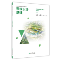 正版新书]景观设计基础孙磊9787569723960