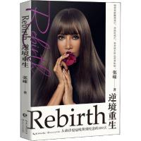 正版新书]逆境重生张咪9787570216970