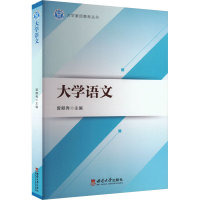 正版新书]大学语文曾卿秀 编9787569723328
