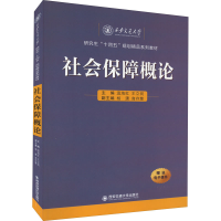 正版新书]社会保障概论作者:2人著;温海红等2人、王立剑978756