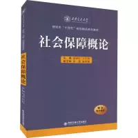 正版新书]社会保障概论作者:2人著;温海红等2人、王立剑978756