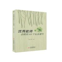 正版新书]名校名师丛书:教师必知的83个礼仪细节付赛男97875704