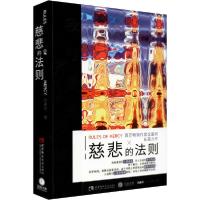 正版新书]慈悲的法则沈嘉柯 著9787569700954