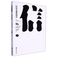 正版新书]信息可视化设计代福平,杨仁敏9787569705270