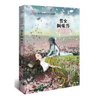 正版新书]雪女阿依莎:山妖之舞于爱全著9787569702460