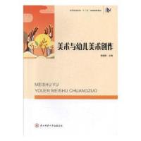 正版新书]美术与幼儿美术创作郭超群主编9787569504774