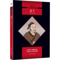 正版新书]孟子(全新修订版)(战国)孟子9787569500806