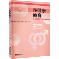 正版新书]性健康教育(大学版)吴宗辉9787569705454