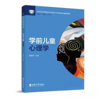 正版新书]学前儿童心理学谢超香9787569716375