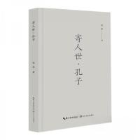正版新书]寄人世·孔子吴兵9787570233465