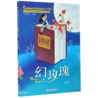 正版新书]中国当代获奖儿童文学作家书系:幻玫瑰(彩绘注音版)