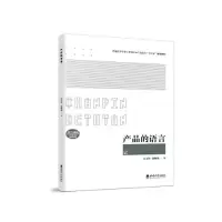 正版新书]产品的语言吕太锋,郭佩艳著9787569709636