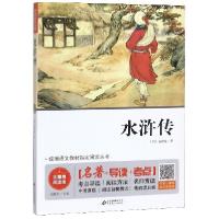正版新书]水浒传(无障碍阅读版)/统编语文教材指定阅读丛书(明)