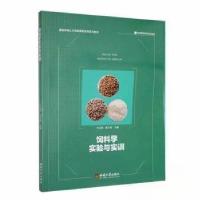 正版新书]饲料学实验与实训黄文明 主编;兰云贤9787569714548