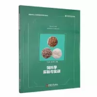 正版新书]饲料学实验与实训黄文明 主编;兰云贤9787569714548