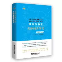 正版新书]美妙的世界史:起源的秘密于贝尔·雷弗9787569714753