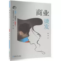 正版新书]商业烫发徐勇9787569713978