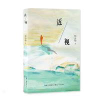 正版新书]近视/杨金翰杨金翰9787570235650