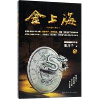 正版新书]金上海(卷1)寒川子9787570203918