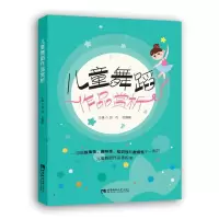 正版新书]儿童舞蹈作品赏析胡伟武巍峰9787569710694